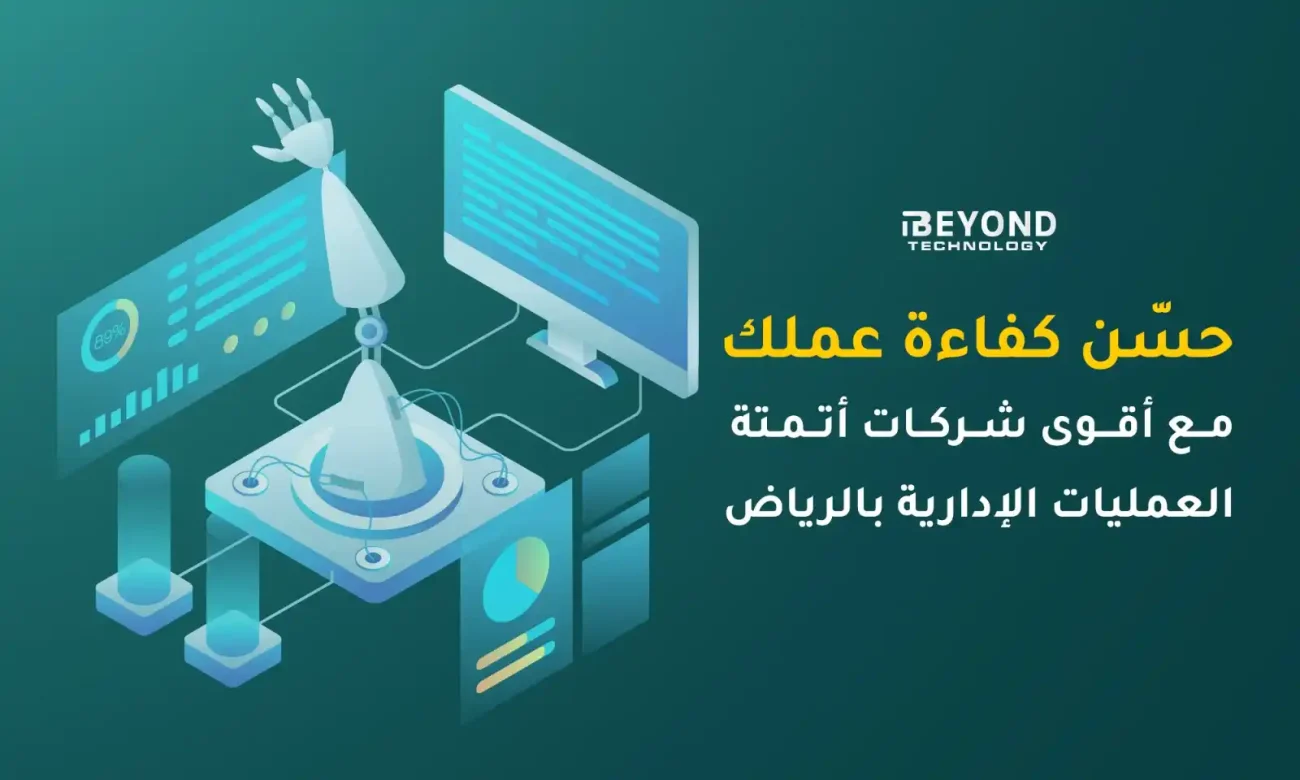 أتمتة العمليات الإدارية