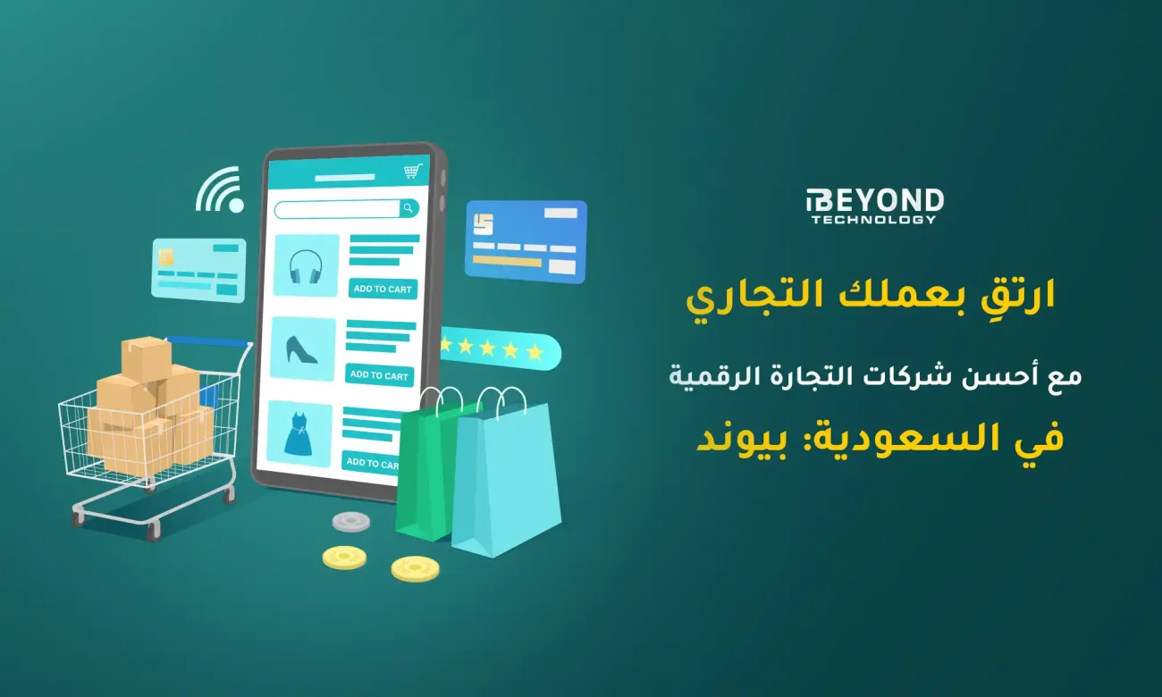 التجارة الرقمية في السعودية