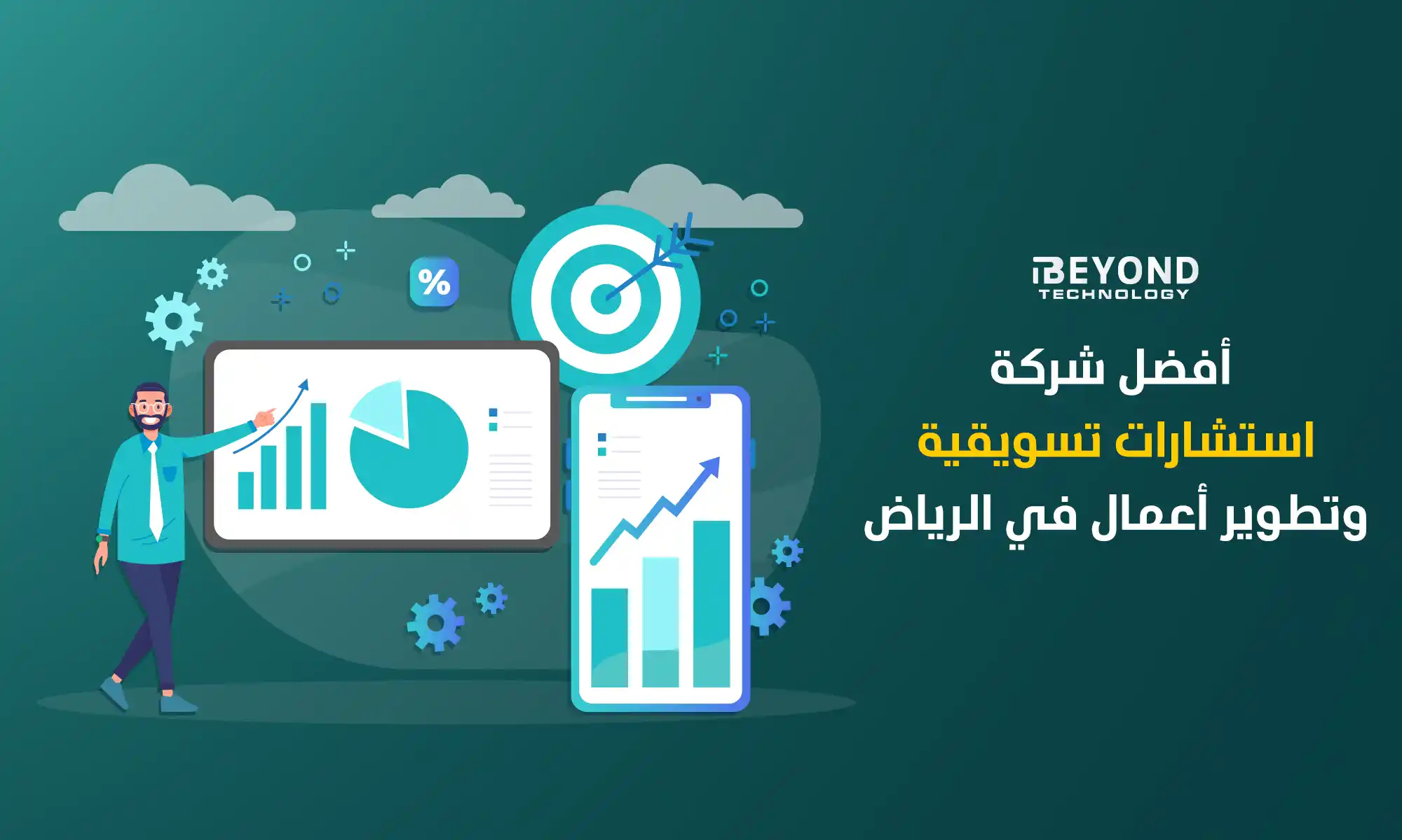 أفضل شركة استشارات تسويقية وتطوير أعمال في الرياض 1 استشارات تسويقية