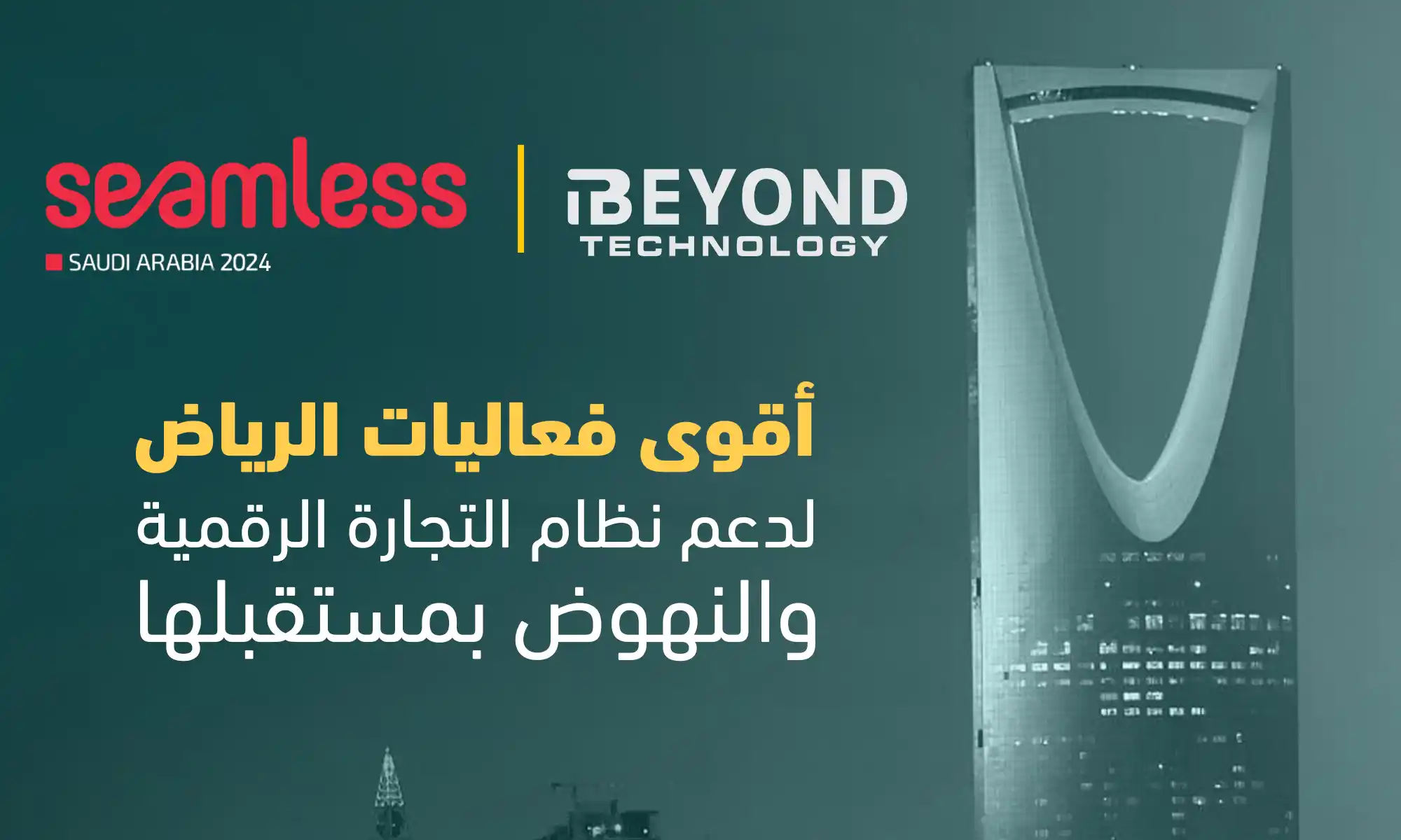 أقوى فعاليات الرياض لدعم نظام التجارة الرقمية والنهوض بمستقبلها 1 أنظمة التجارة الالكترونية