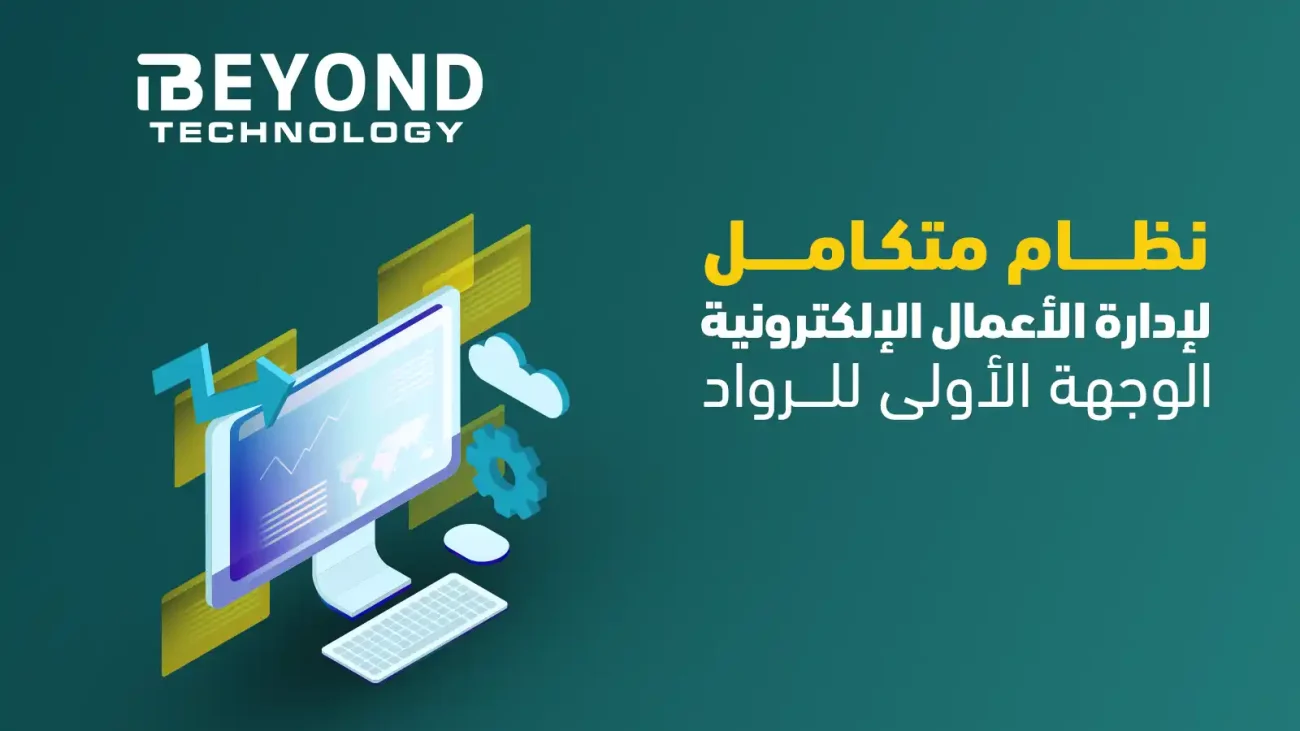 إدارة الأعمال الإلكترونية